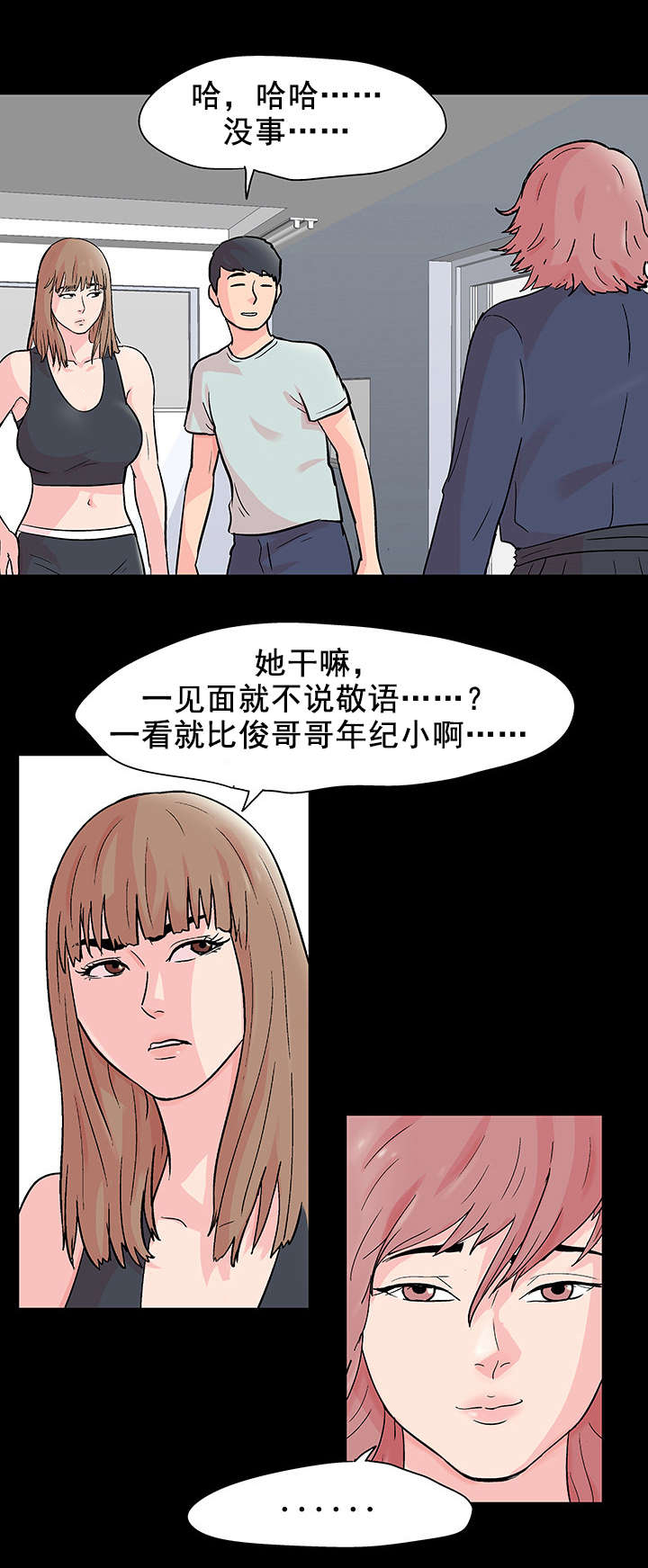 《孤岛猎场》漫画最新章节第69章误会免费下拉式在线观看章节第【2】张图片