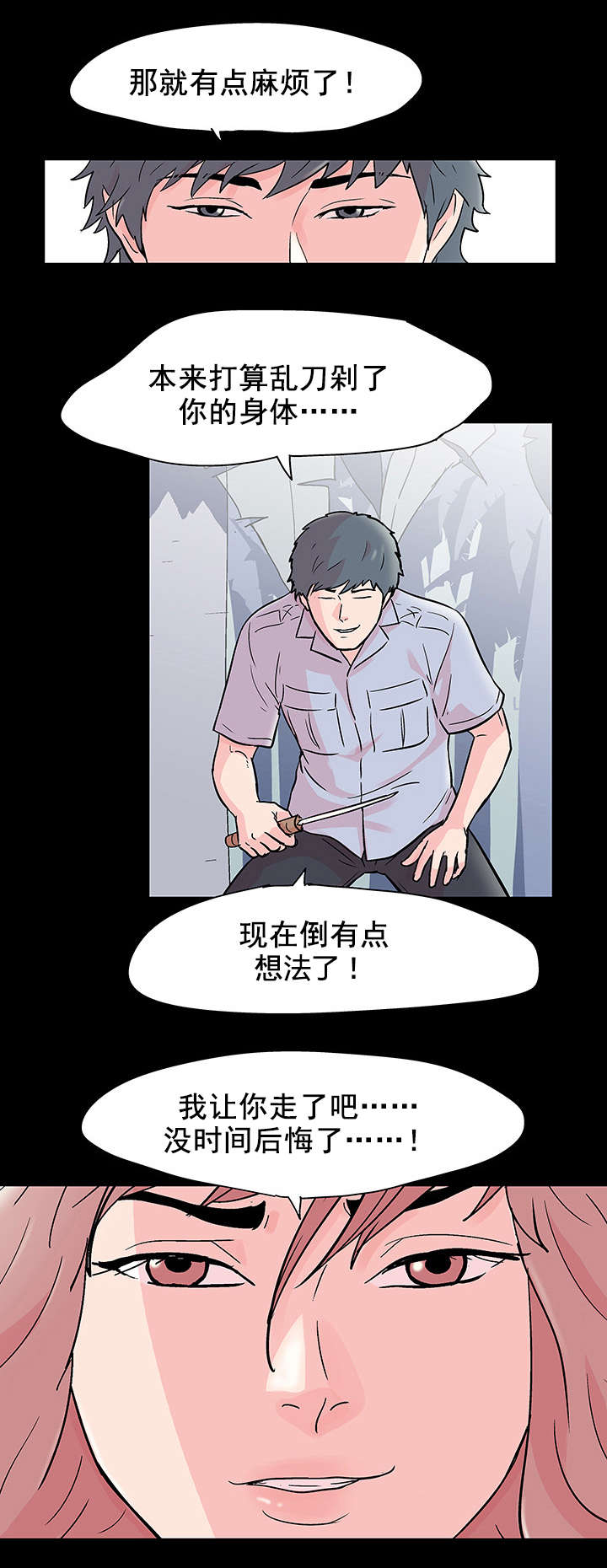 《孤岛猎场》漫画最新章节第73章对决免费下拉式在线观看章节第【1】张图片