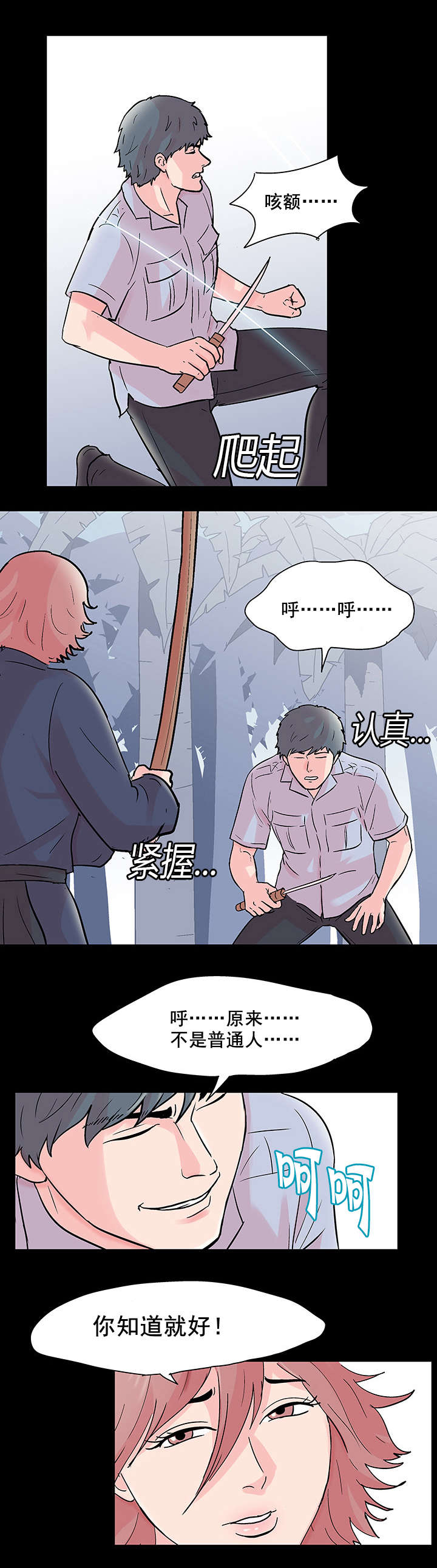 《孤岛猎场》漫画最新章节第73章对决免费下拉式在线观看章节第【2】张图片