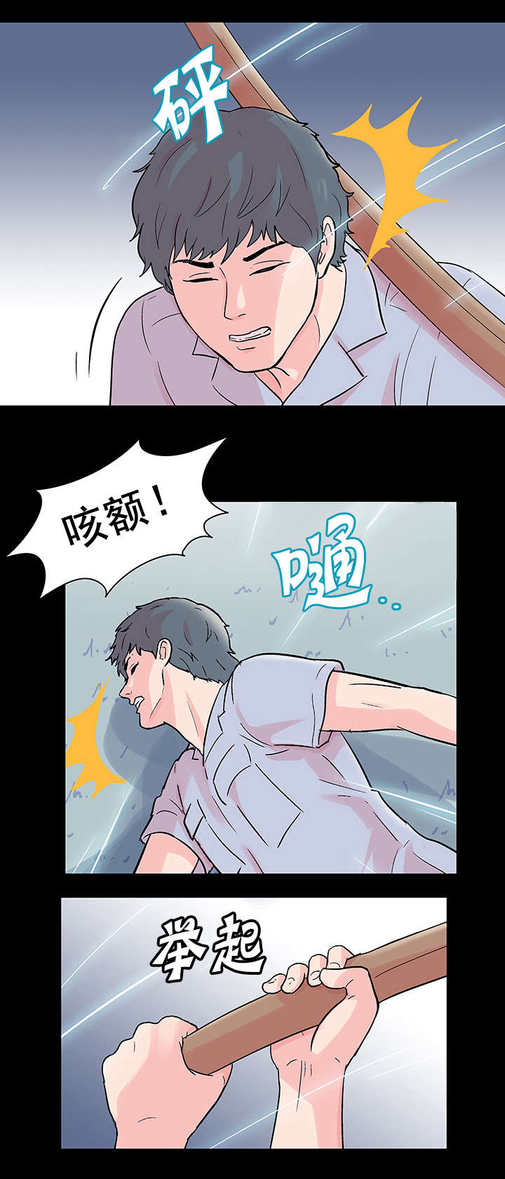 《孤岛猎场》漫画最新章节第73章对决免费下拉式在线观看章节第【4】张图片