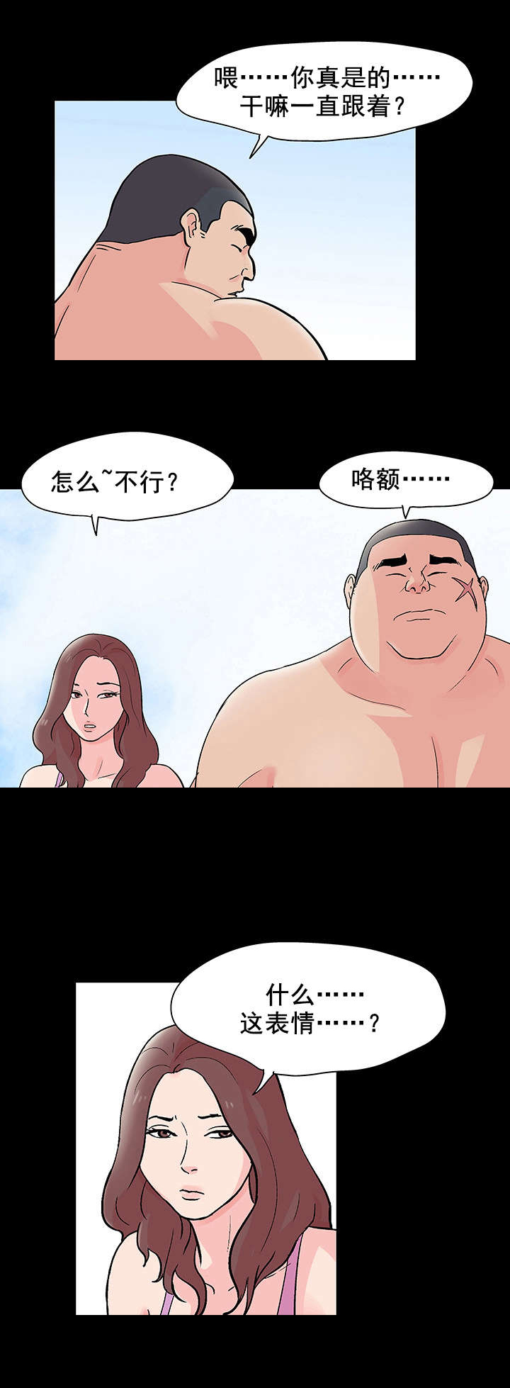 《孤岛猎场》漫画最新章节第74章奇怪的女人免费下拉式在线观看章节第【10】张图片