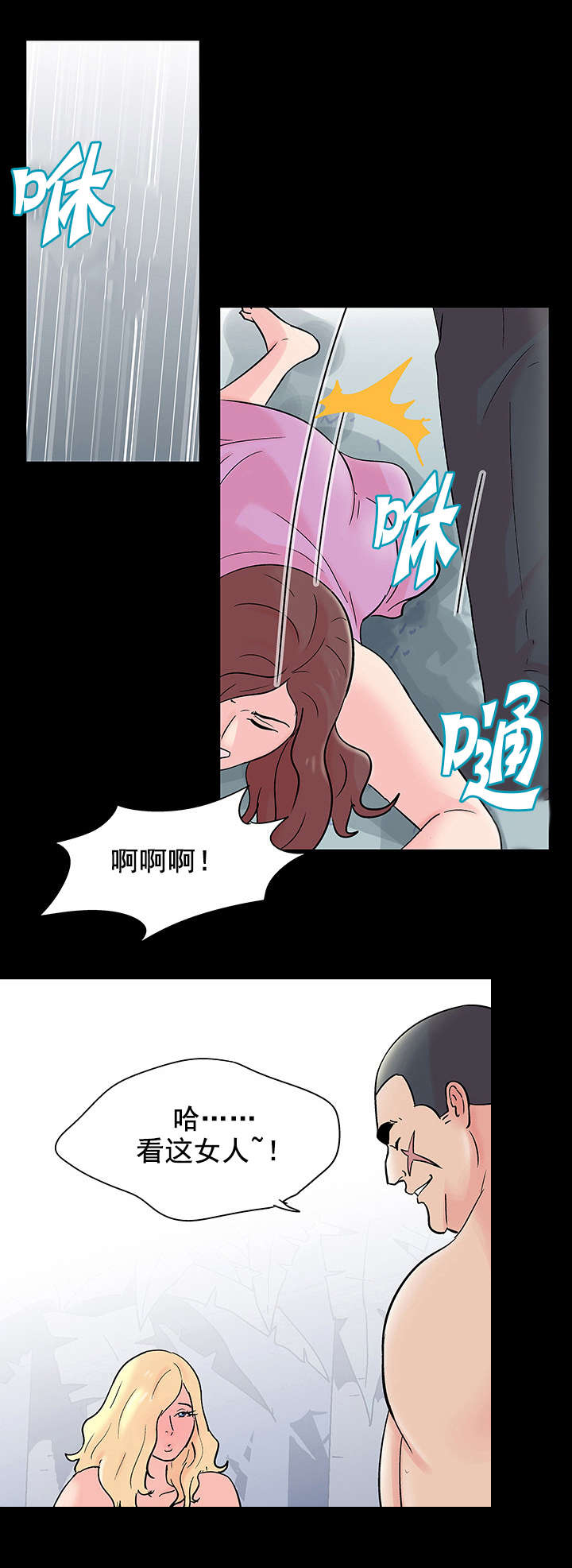 《孤岛猎场》漫画最新章节第74章奇怪的女人免费下拉式在线观看章节第【5】张图片