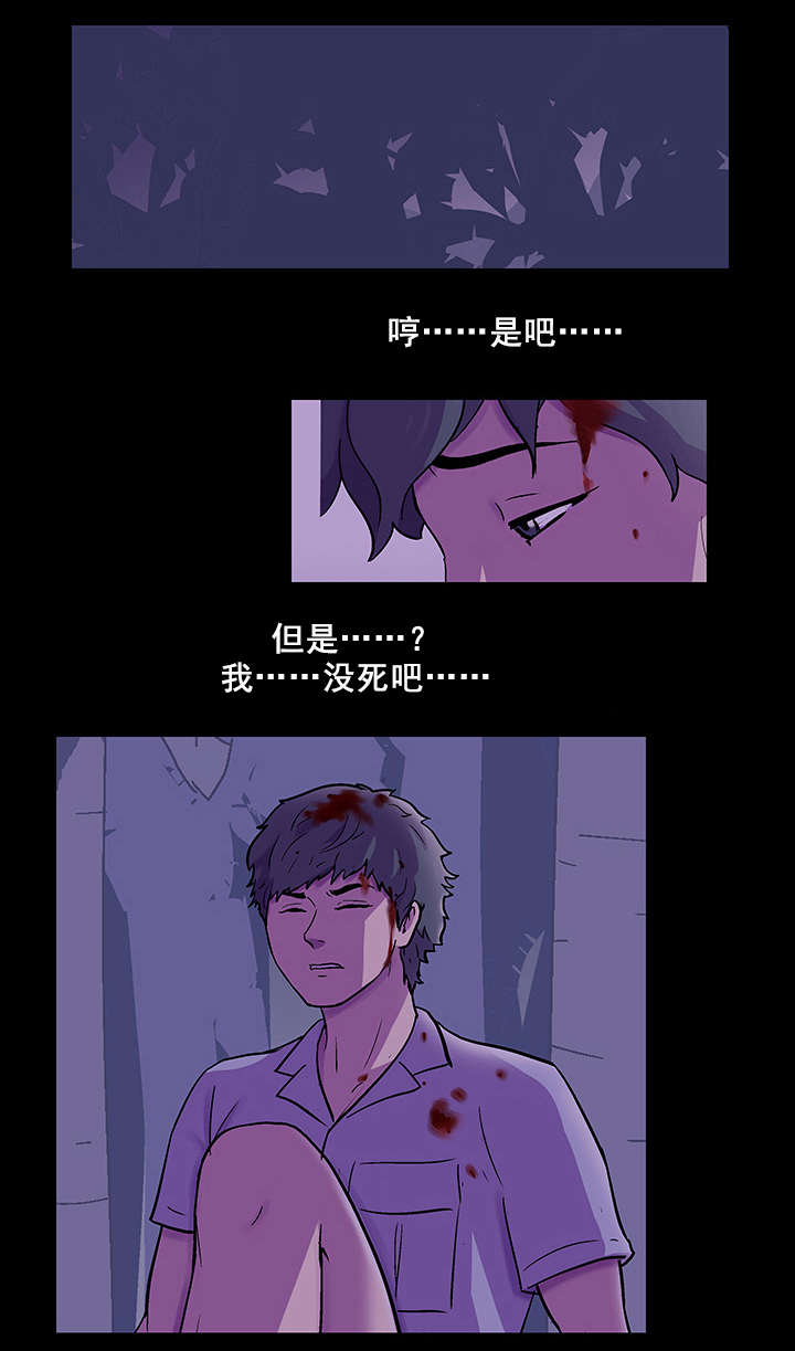 《孤岛猎场》漫画最新章节第77章失手免费下拉式在线观看章节第【7】张图片