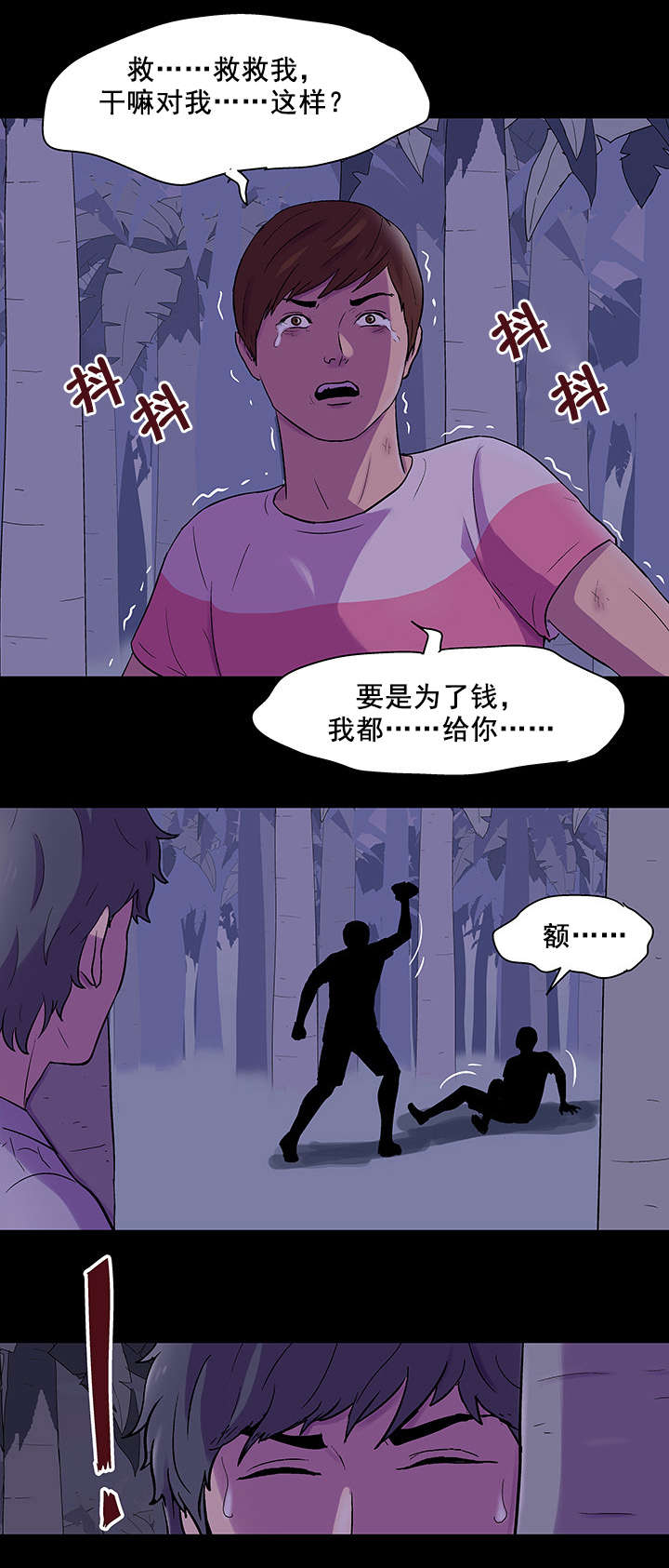 《孤岛猎场》漫画最新章节第77章失手免费下拉式在线观看章节第【4】张图片