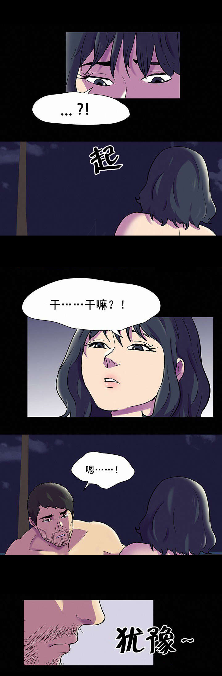 《孤岛猎场》漫画最新章节第87章不感兴趣免费下拉式在线观看章节第【10】张图片