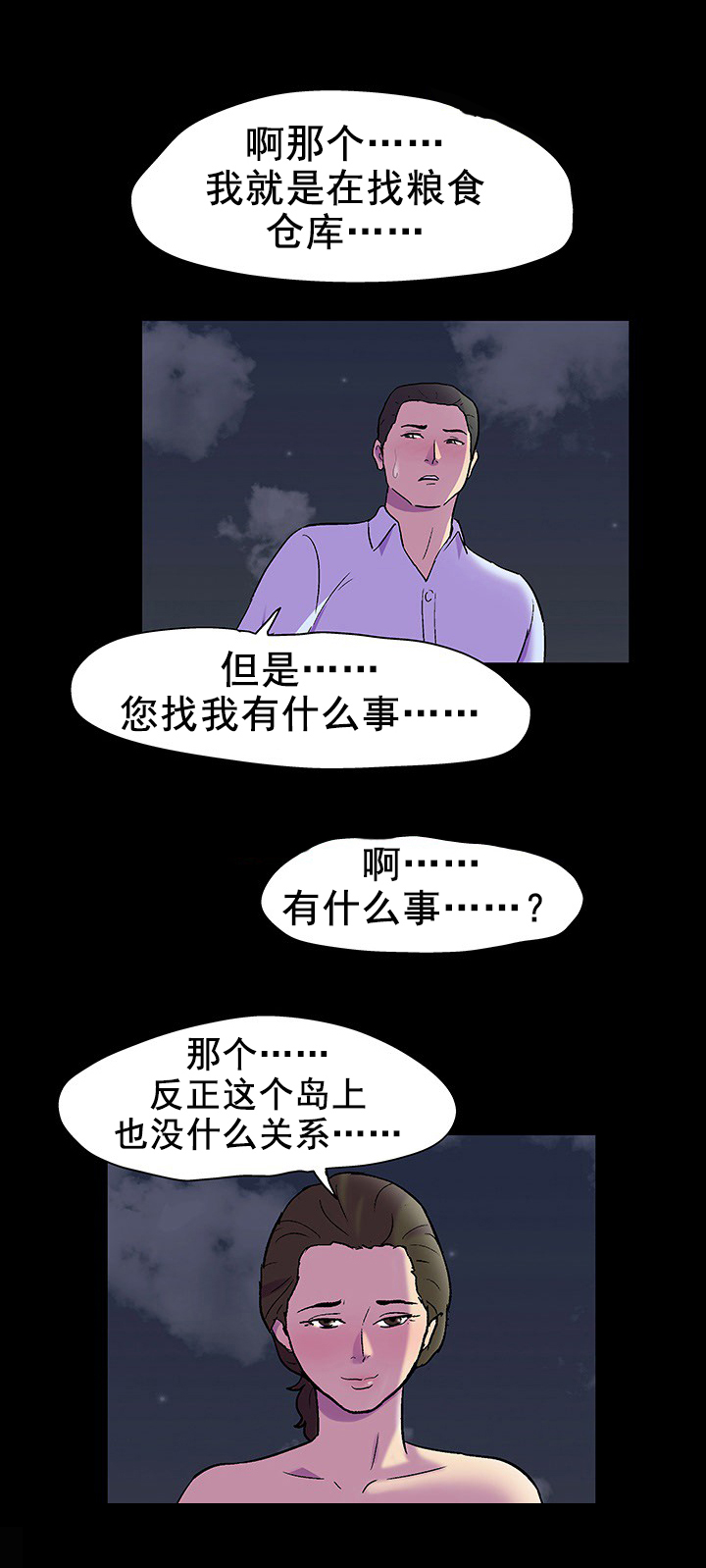 《孤岛猎场》漫画最新章节第92章偷袭免费下拉式在线观看章节第【6】张图片