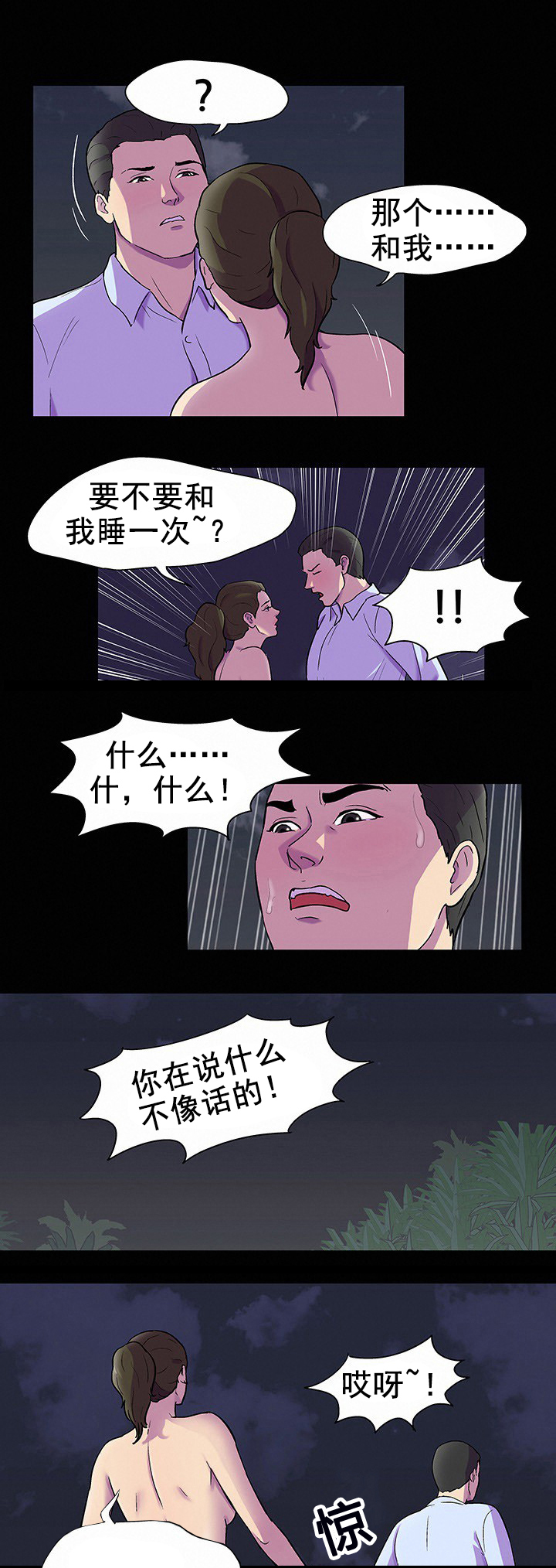 《孤岛猎场》漫画最新章节第92章偷袭免费下拉式在线观看章节第【5】张图片