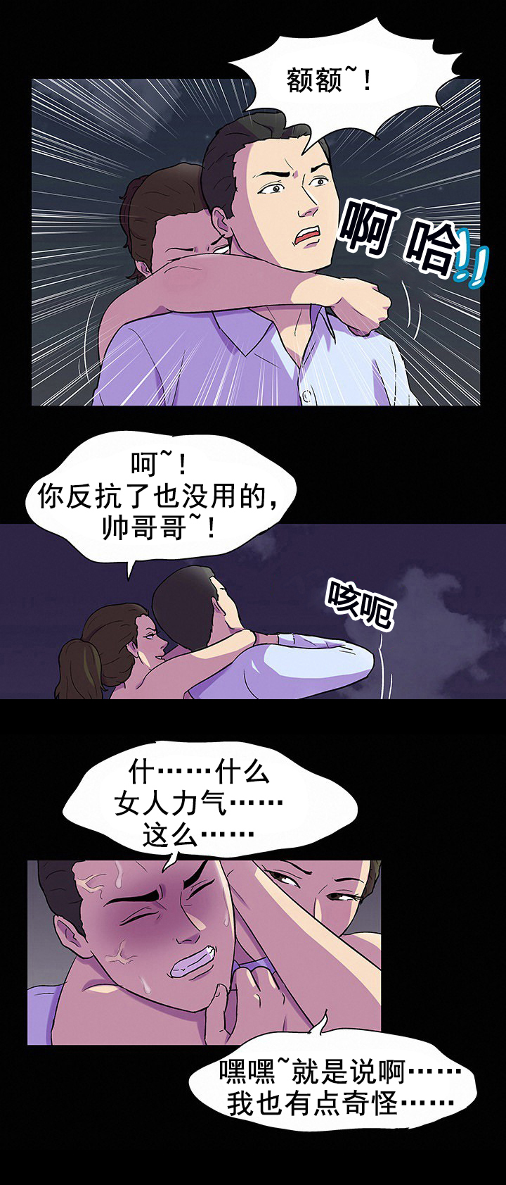 《孤岛猎场》漫画最新章节第92章偷袭免费下拉式在线观看章节第【3】张图片