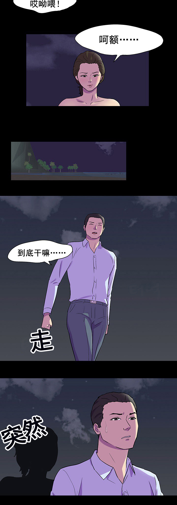 《孤岛猎场》漫画最新章节第92章偷袭免费下拉式在线观看章节第【4】张图片