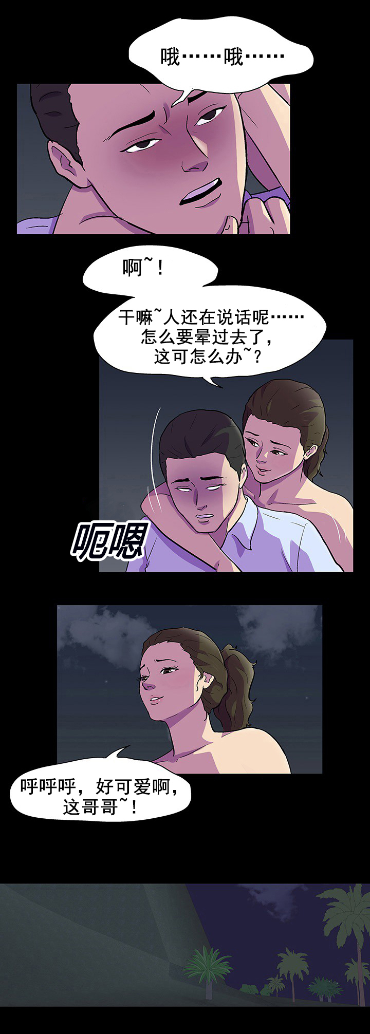 《孤岛猎场》漫画最新章节第92章偷袭免费下拉式在线观看章节第【1】张图片