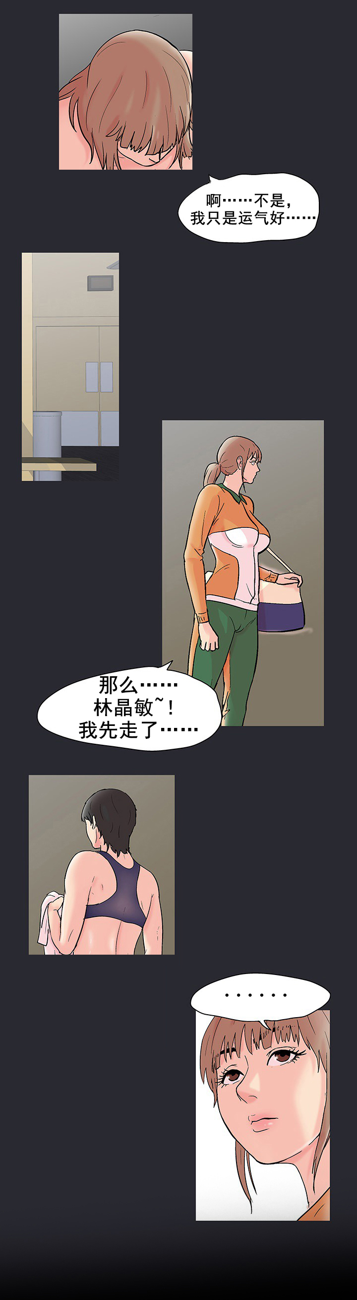 《孤岛猎场》漫画最新章节第93章同伴免费下拉式在线观看章节第【1】张图片