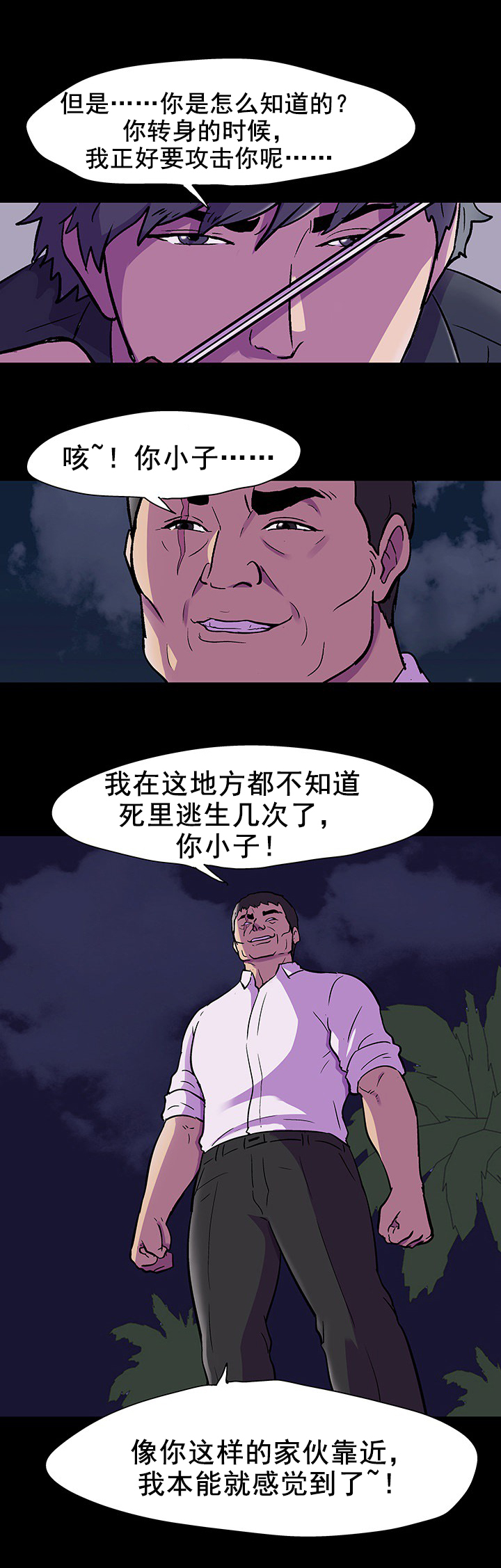 《孤岛猎场》漫画最新章节第95章有趣的地方免费下拉式在线观看章节第【11】张图片