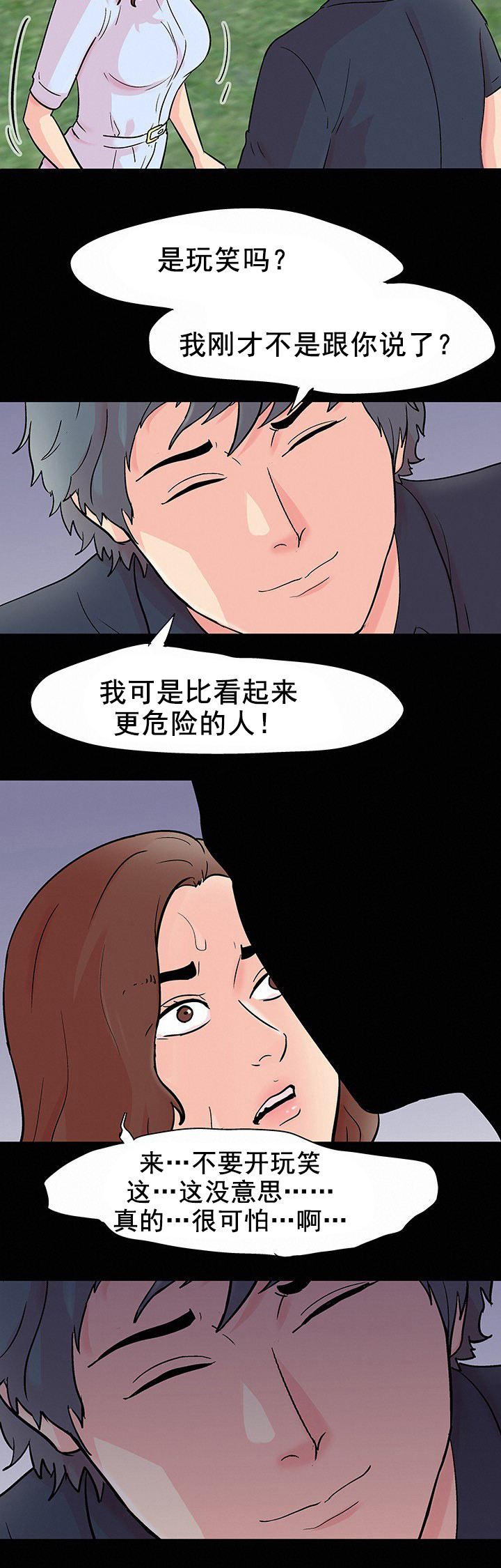 《孤岛猎场》漫画最新章节第99章发现秘密免费下拉式在线观看章节第【10】张图片