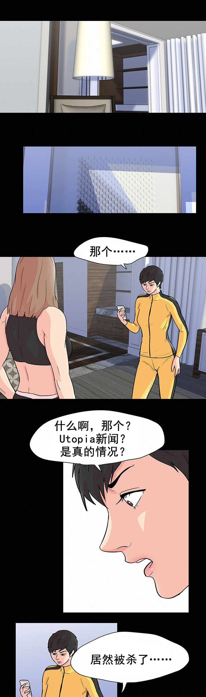 《孤岛猎场》漫画最新章节第102章一起生活免费下拉式在线观看章节第【11】张图片