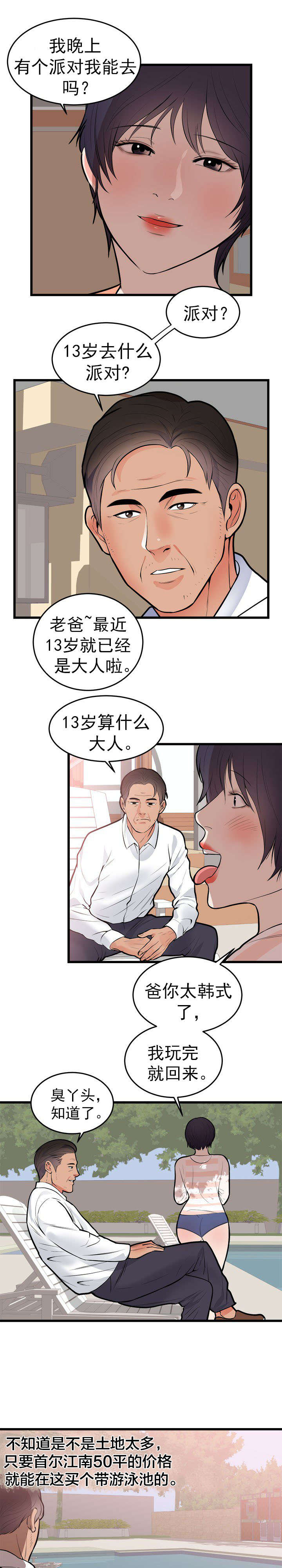 《替身初恋》漫画最新章节第56章死亡免费下拉式在线观看章节第【5】张图片