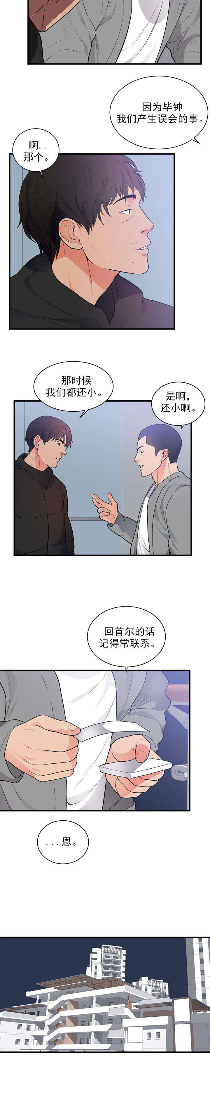 《替身初恋》漫画最新章节第54章釜山免费下拉式在线观看章节第【7】张图片