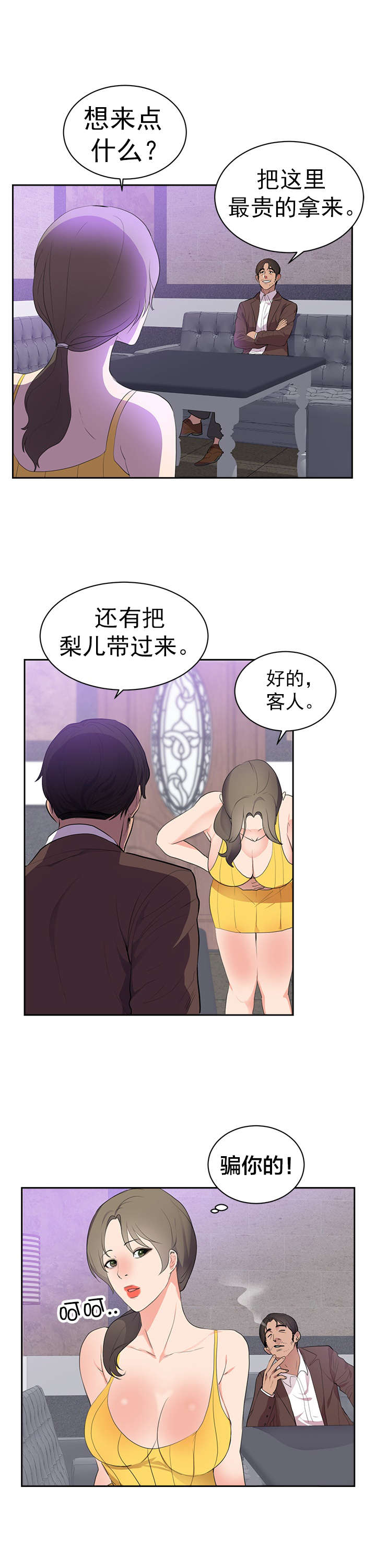 《替身初恋》漫画最新章节第50章和我玩免费下拉式在线观看章节第【9】张图片