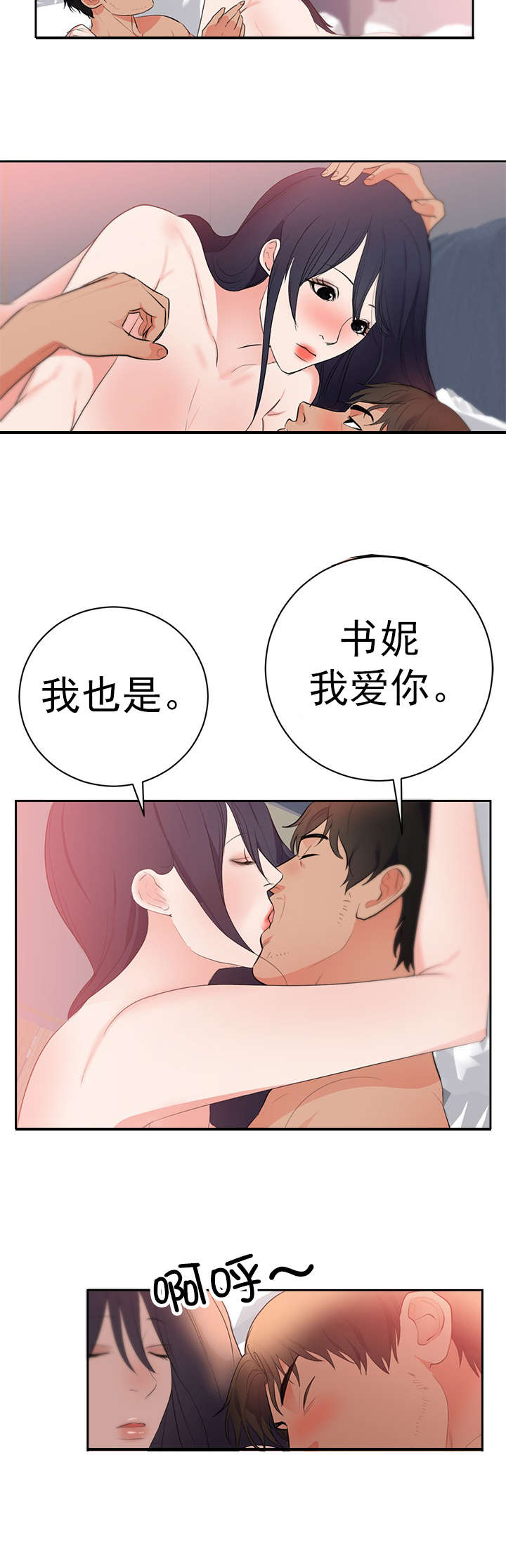 《替身初恋》漫画最新章节第50章和我玩免费下拉式在线观看章节第【14】张图片