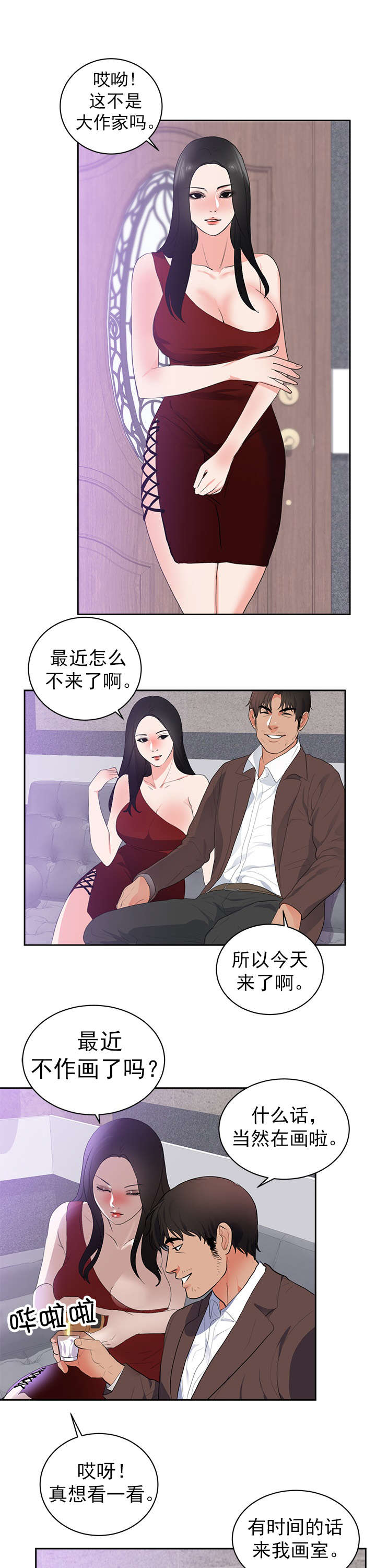 《替身初恋》漫画最新章节第50章和我玩免费下拉式在线观看章节第【8】张图片