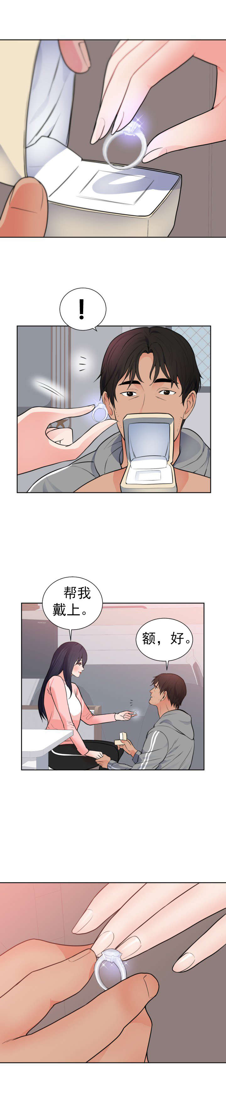 《替身初恋》漫画最新章节第49章求婚免费下拉式在线观看章节第【9】张图片