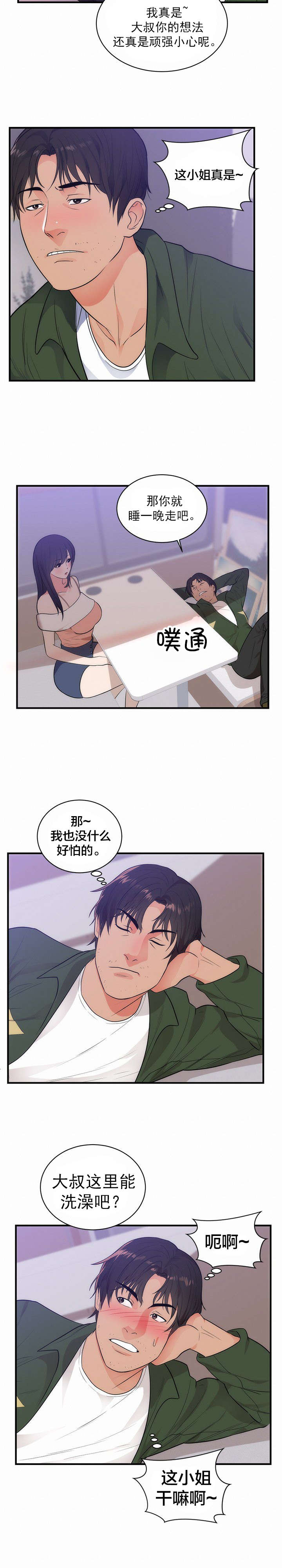 《替身初恋》漫画最新章节第45章美好的回忆免费下拉式在线观看章节第【5】张图片