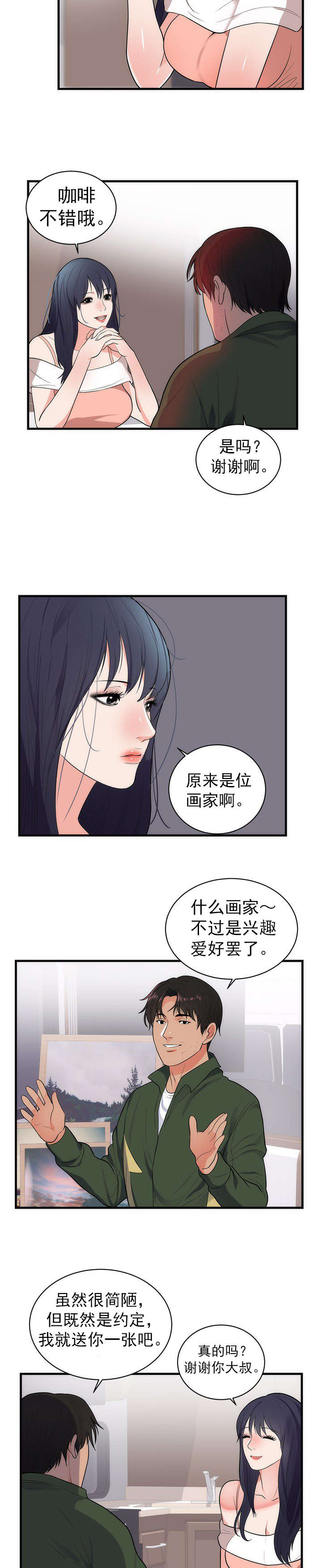 《替身初恋》漫画最新章节第44章忘记免费下拉式在线观看章节第【2】张图片