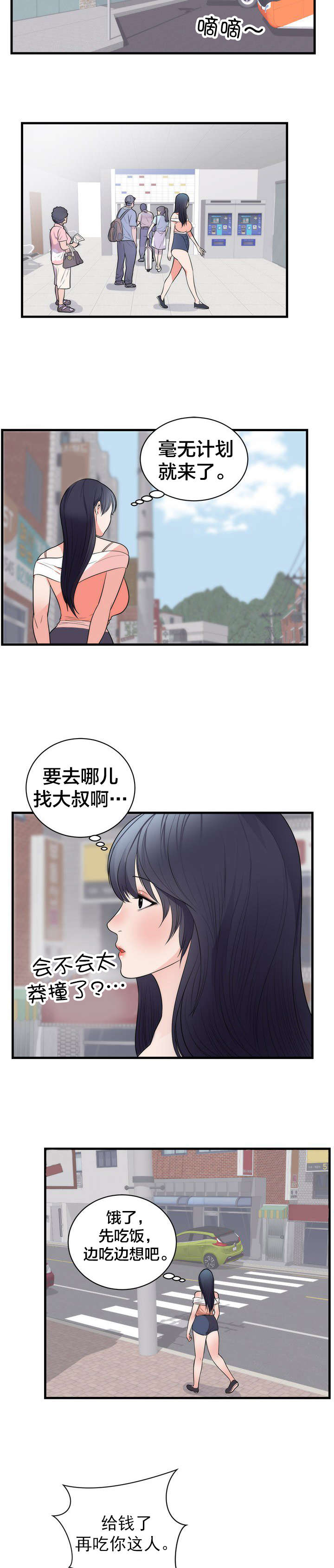 《替身初恋》漫画最新章节第43章病情加重免费下拉式在线观看章节第【2】张图片