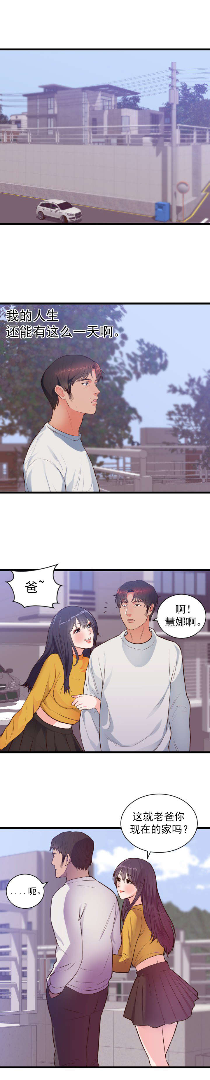 《替身初恋》漫画最新章节第37章危机免费下拉式在线观看章节第【5】张图片