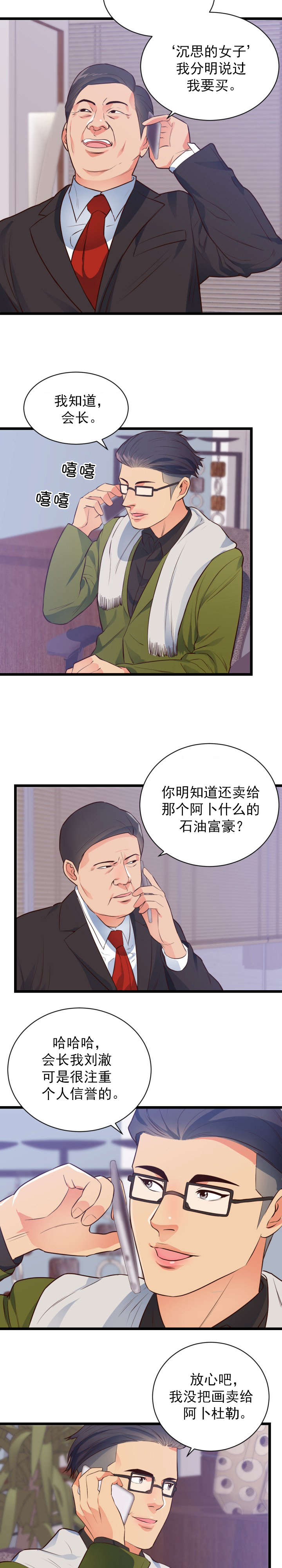 《替身初恋》漫画最新章节第37章危机免费下拉式在线观看章节第【8】张图片