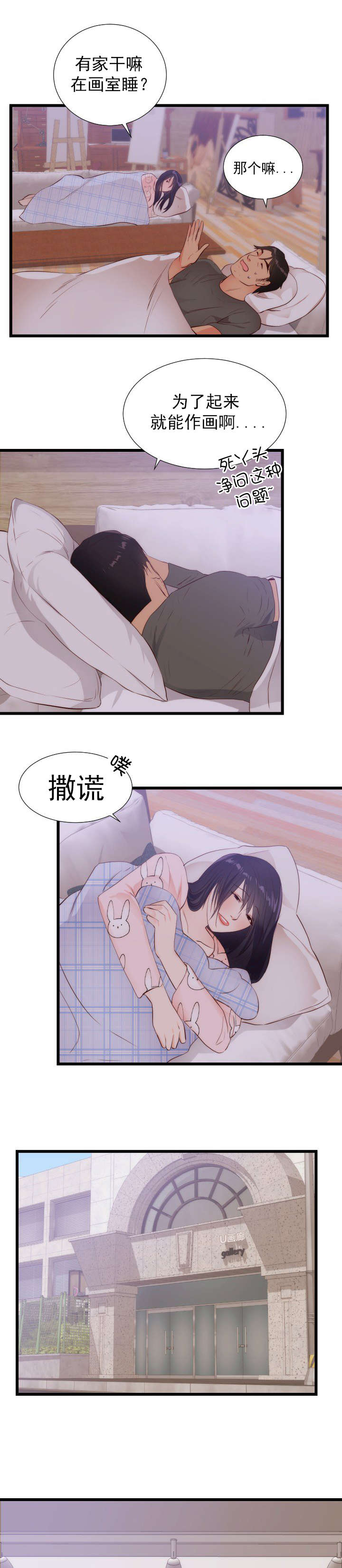 《替身初恋》漫画最新章节第34章沉思的女子免费下拉式在线观看章节第【2】张图片