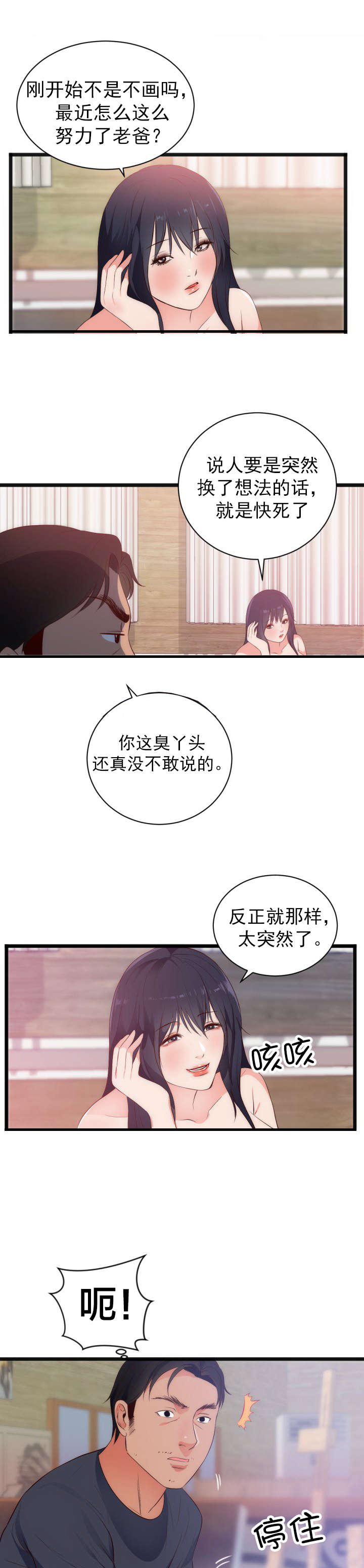 《替身初恋》漫画最新章节第33章惊免费下拉式在线观看章节第【19】张图片