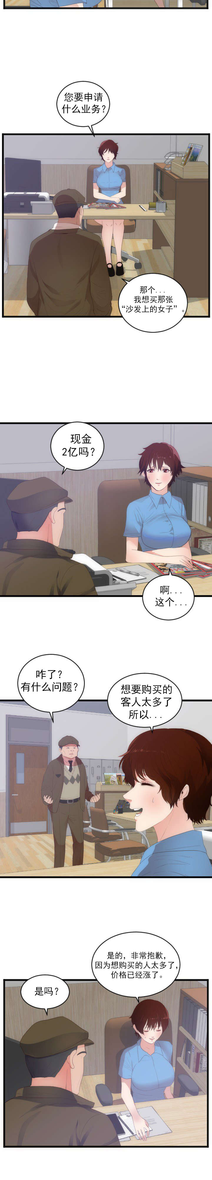 《替身初恋》漫画最新章节第32章升值免费下拉式在线观看章节第【8】张图片