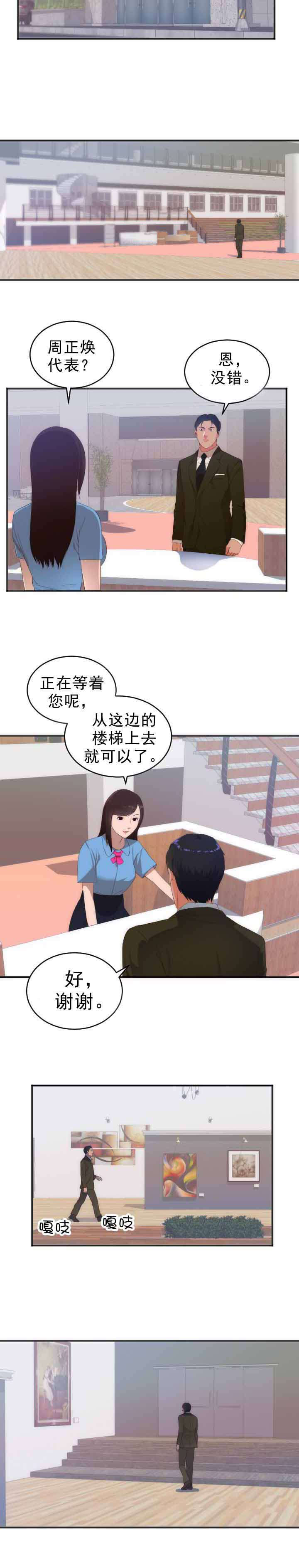 《替身初恋》漫画最新章节第31章计划免费下拉式在线观看章节第【10】张图片