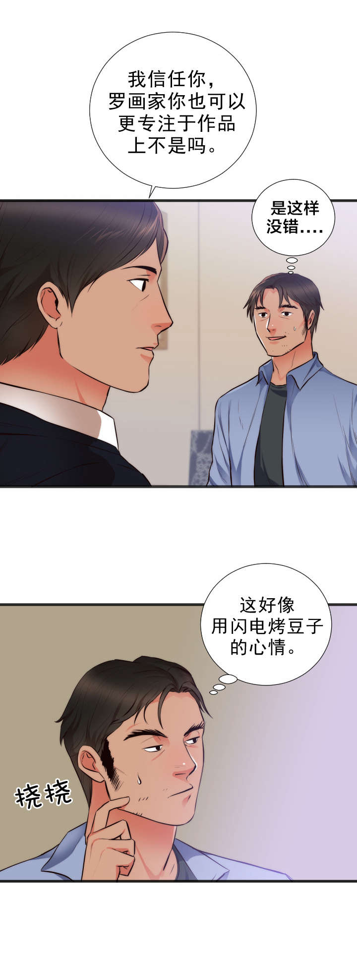 《替身初恋》漫画最新章节第30章转机免费下拉式在线观看章节第【16】张图片