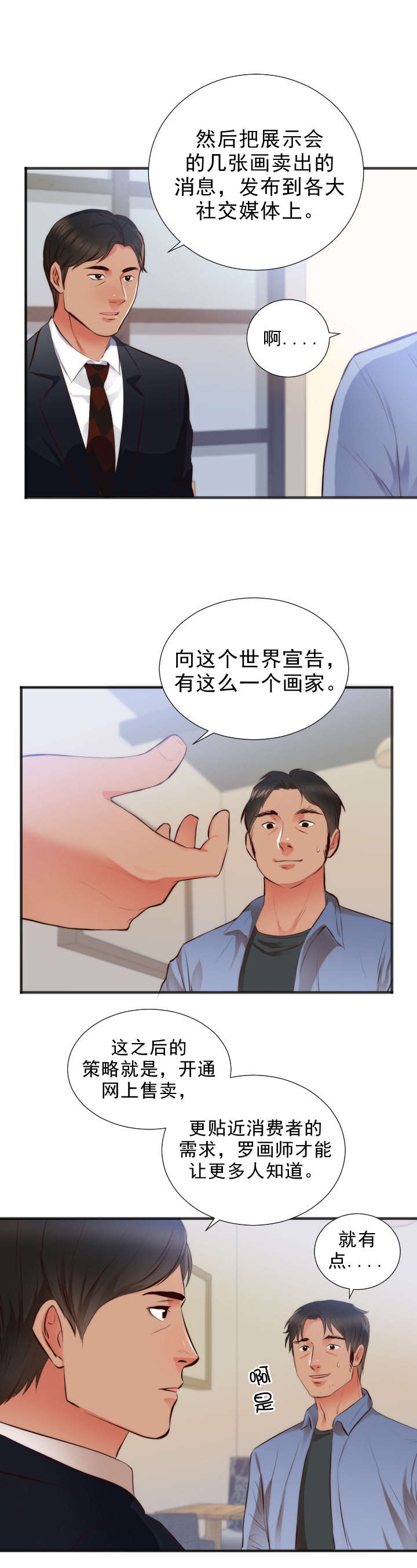 《替身初恋》漫画最新章节第30章转机免费下拉式在线观看章节第【20】张图片