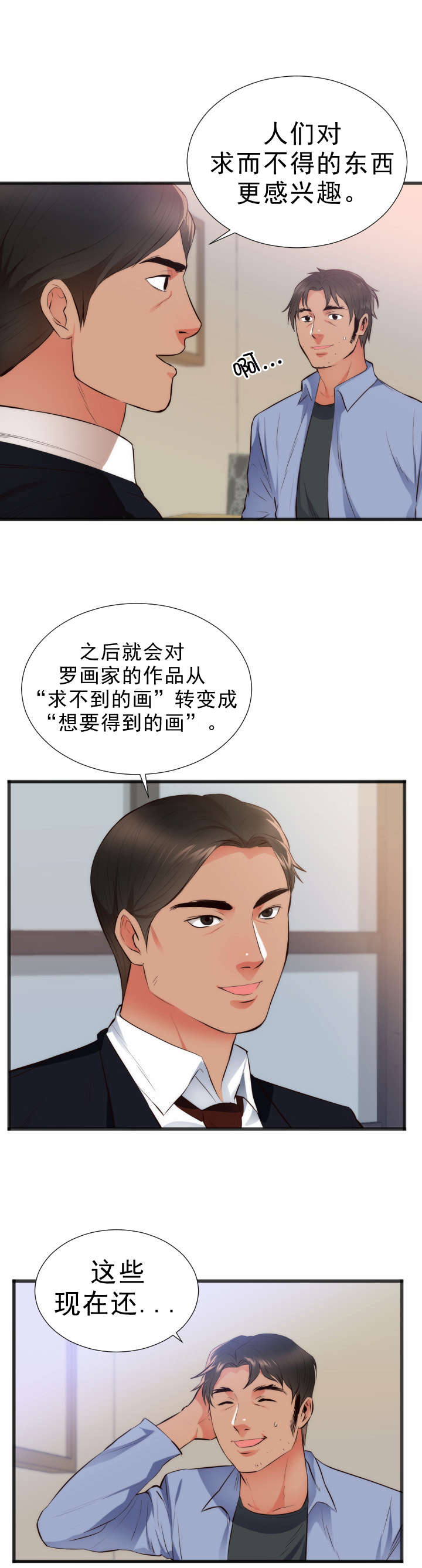 《替身初恋》漫画最新章节第30章转机免费下拉式在线观看章节第【18】张图片