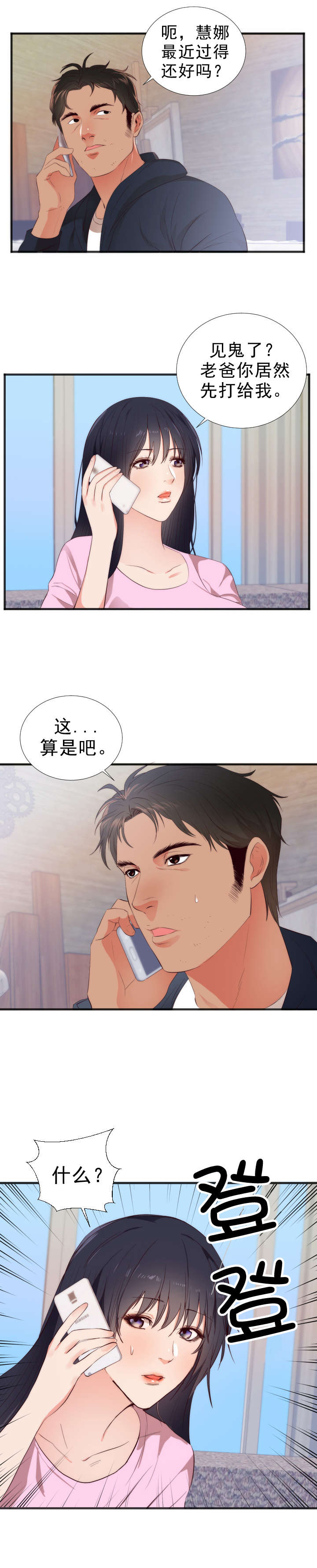 《替身初恋》漫画最新章节第30章转机免费下拉式在线观看章节第【1】张图片