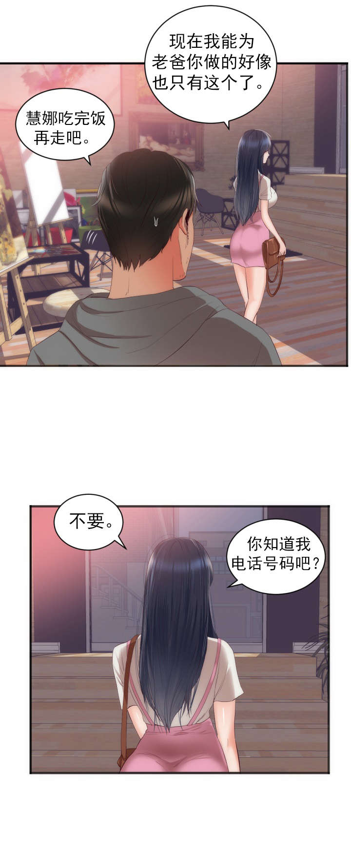 《替身初恋》漫画最新章节第27章试画免费下拉式在线观看章节第【16】张图片