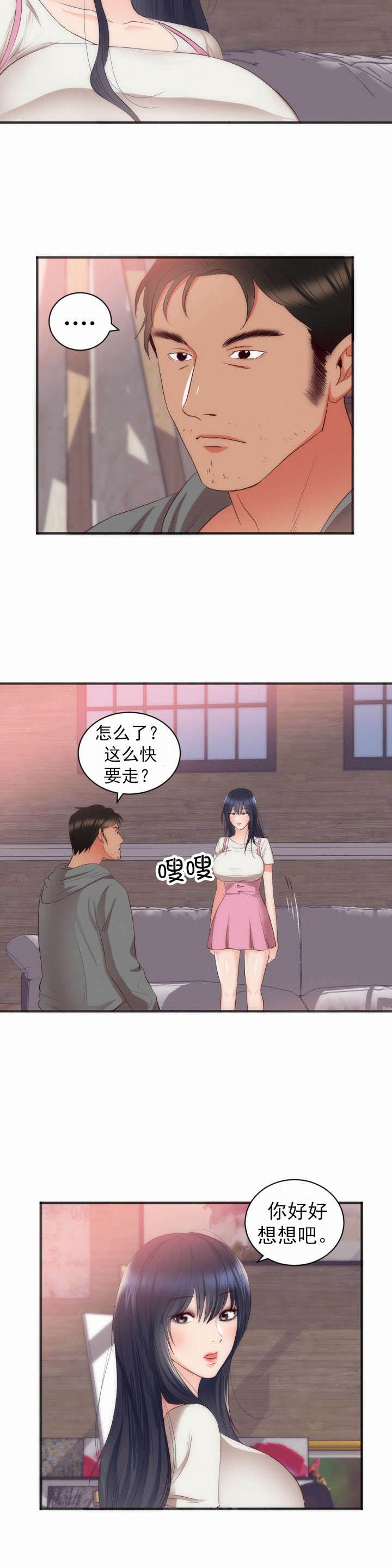 《替身初恋》漫画最新章节第26章女儿的建议免费下拉式在线观看章节第【1】张图片