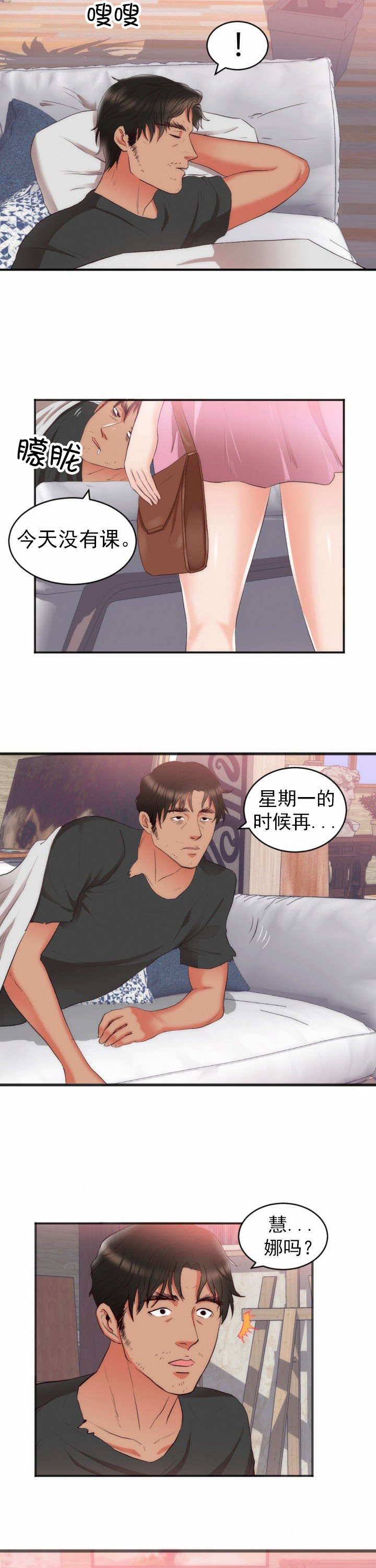 《替身初恋》漫画最新章节第26章女儿的建议免费下拉式在线观看章节第【12】张图片