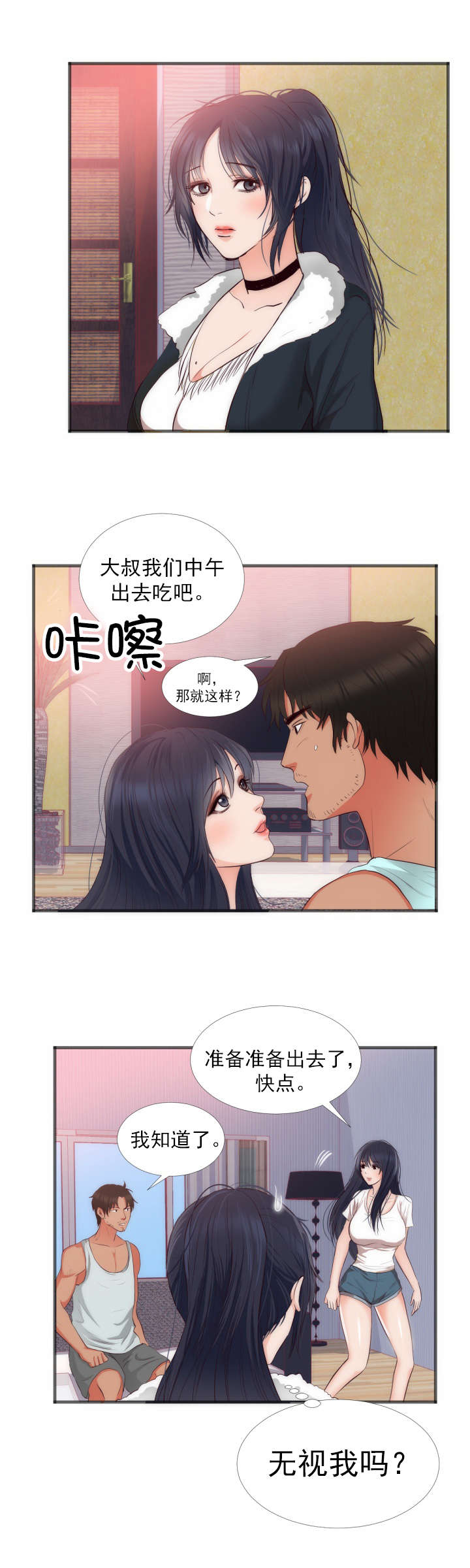 《替身初恋》漫画最新章节第25章大叔？爸爸？免费下拉式在线观看章节第【14】张图片