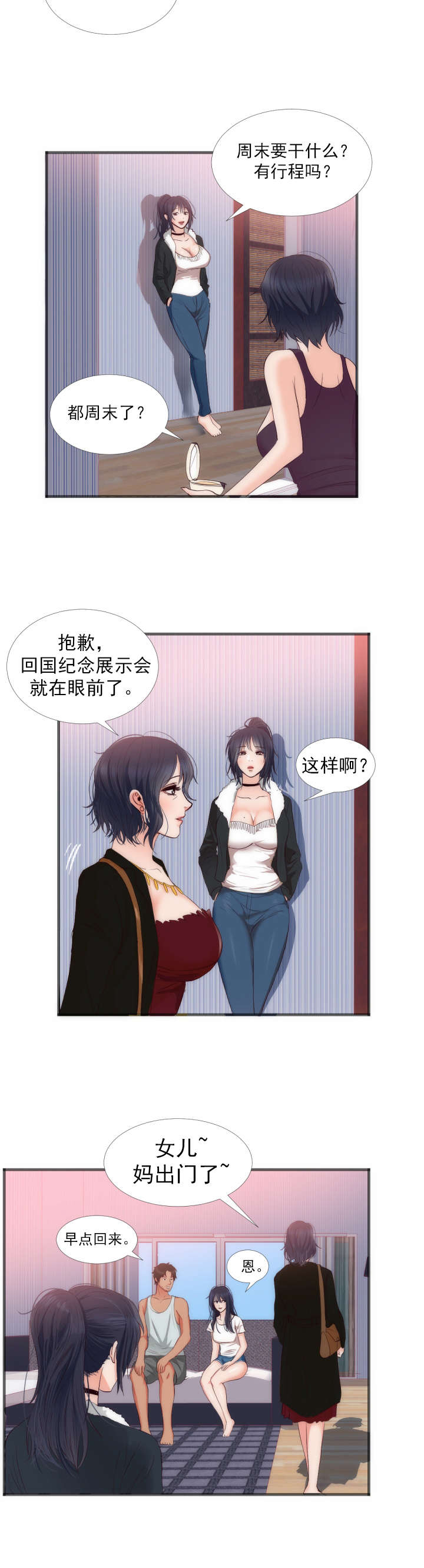 《替身初恋》漫画最新章节第25章大叔？爸爸？免费下拉式在线观看章节第【15】张图片