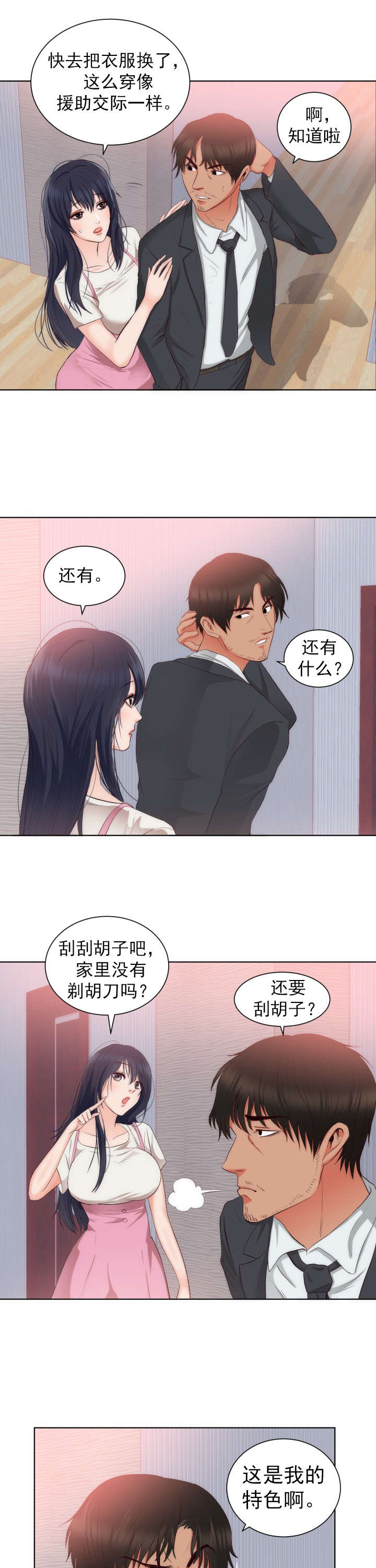 《替身初恋》漫画最新章节第25章大叔？爸爸？免费下拉式在线观看章节第【11】张图片