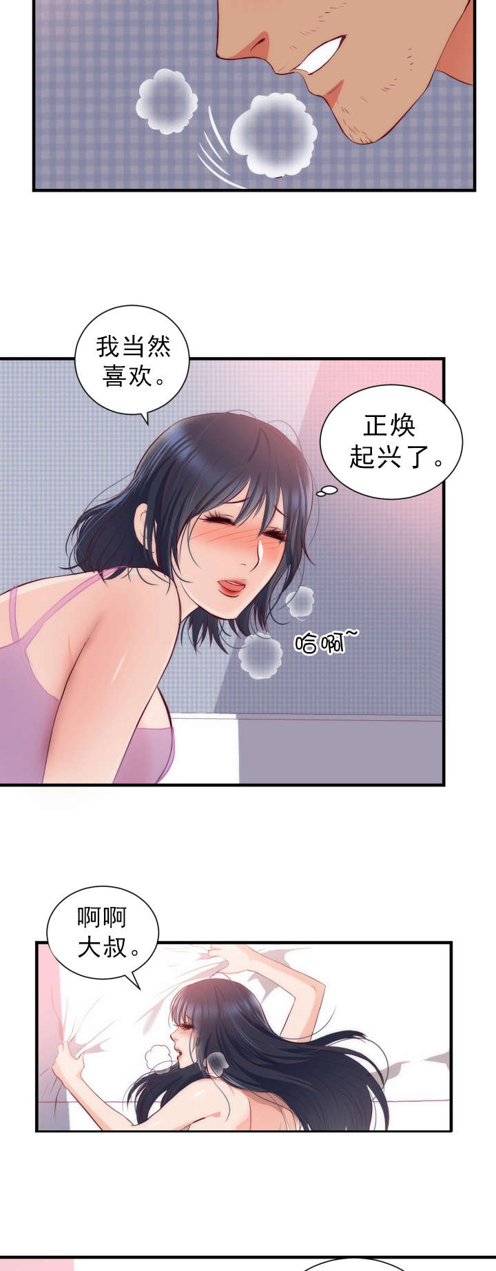 《替身初恋》漫画最新章节第24章幻觉免费下拉式在线观看章节第【6】张图片