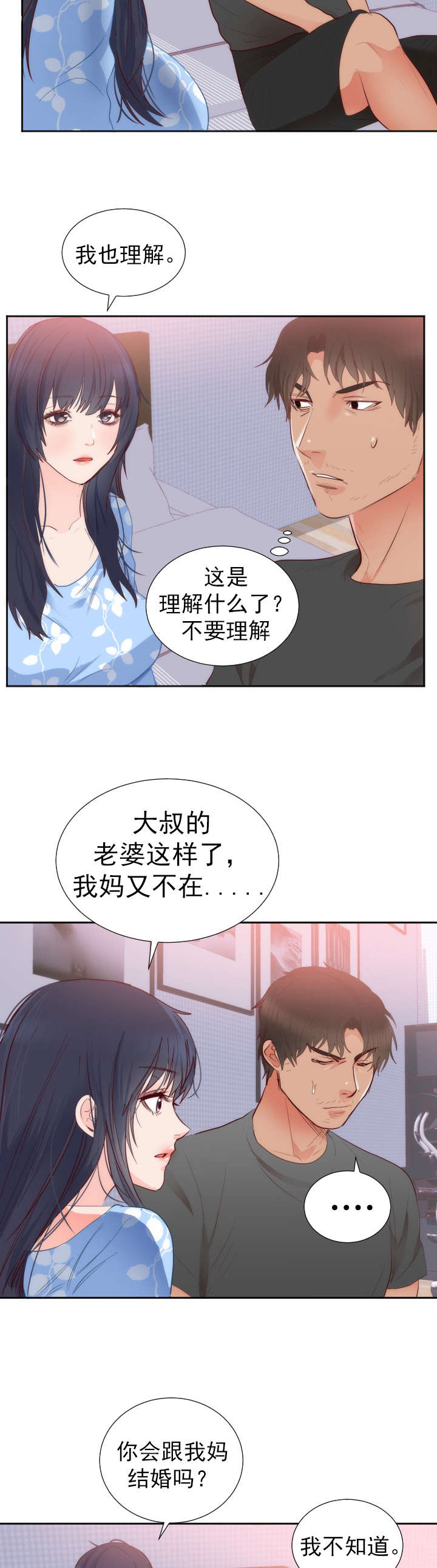 《替身初恋》漫画最新章节第21章考验免费下拉式在线观看章节第【8】张图片