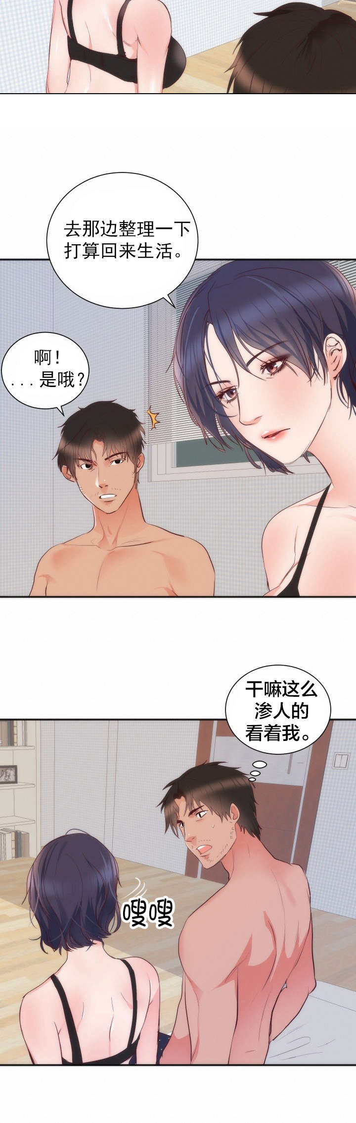 《替身初恋》漫画最新章节第19章结婚免费下拉式在线观看章节第【4】张图片