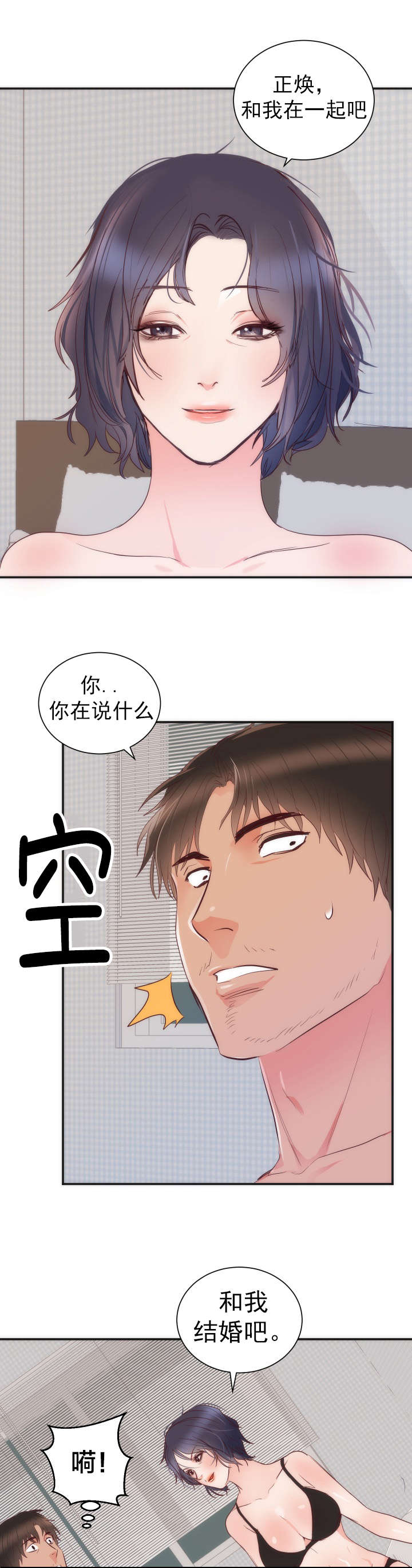 《替身初恋》漫画最新章节第19章结婚免费下拉式在线观看章节第【3】张图片