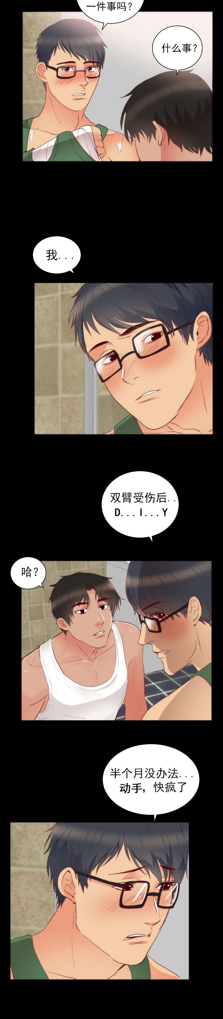 《替身初恋》漫画最新章节第18章取向免费下拉式在线观看章节第【18】张图片