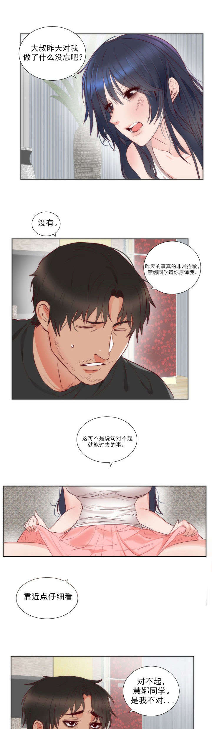 《替身初恋》漫画最新章节第15章负者免费下拉式在线观看章节第【10】张图片