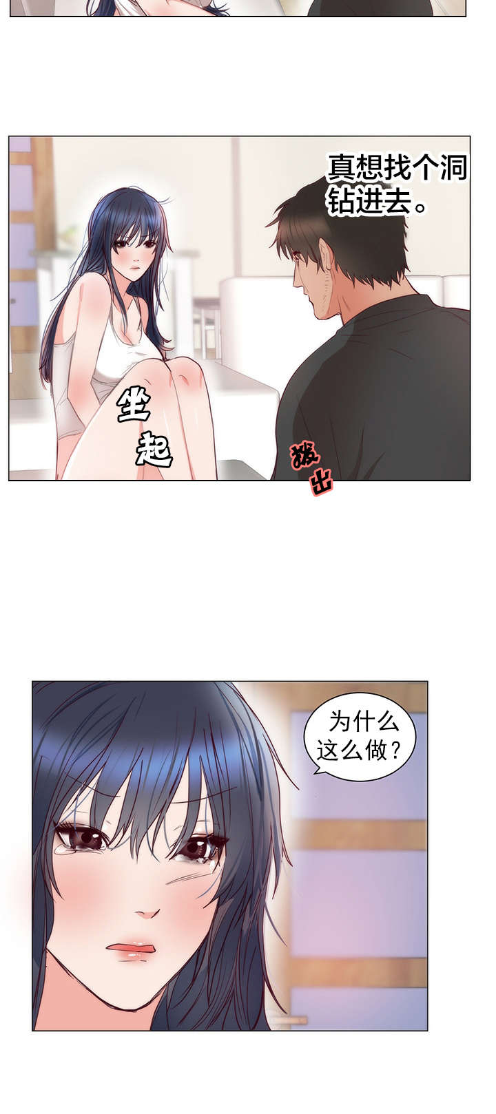 《替身初恋》漫画最新章节第14章失望免费下拉式在线观看章节第【14】张图片